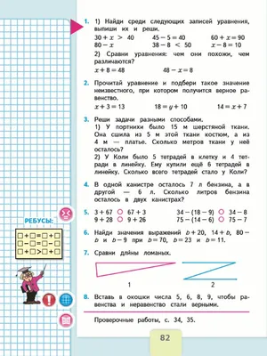 ГДЗ по математике 2 класс учебник Моро, Волкова 1 часть - стр.82 картинки