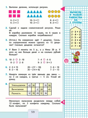 ГДЗ по математике 2 класс учебник Моро, Волкова 2 часть - стр.59 картинки