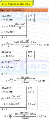 Упражнение 30 №2, Параграф 46 - ГДЗ по Физике 8 класс: Пёрышкин А.В. картинки