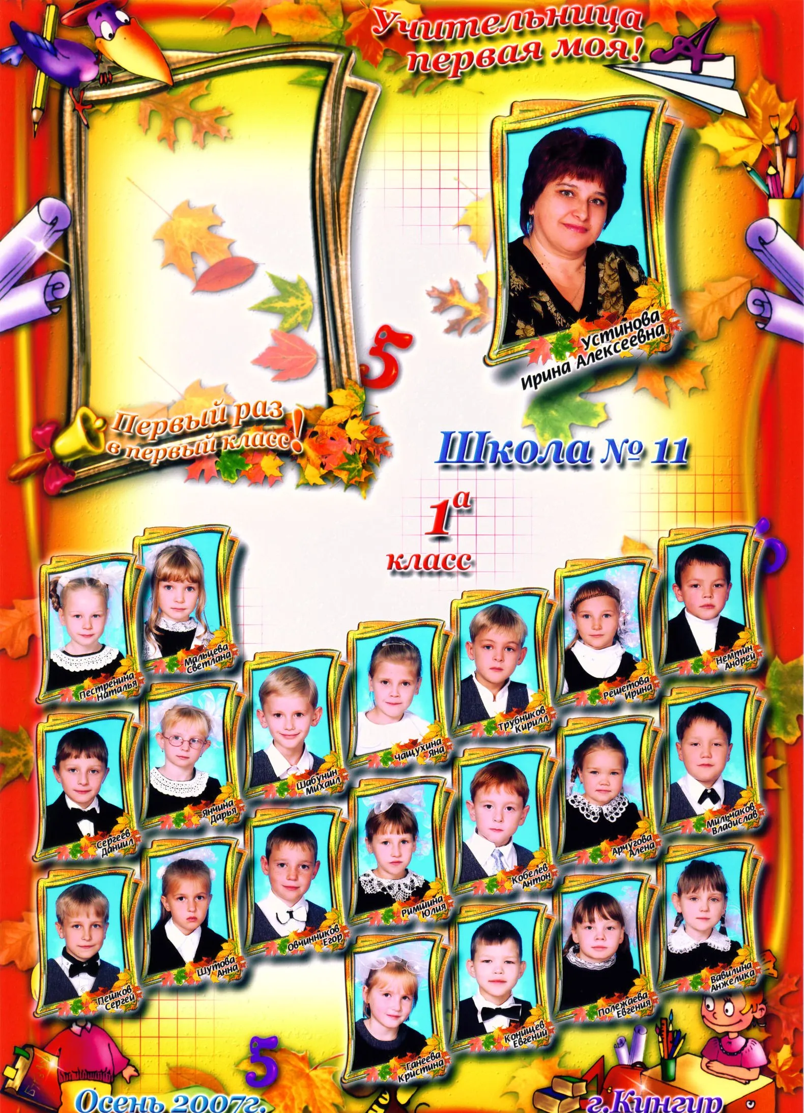 Фото 2 а класс картинка