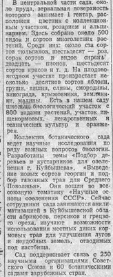 Московское-ФОТО-39-ВКа-1957-08-08-Ботаническому саду-25 лет — копия |  Другой город - интернет-журнал о Самаре и Самарской области картинки