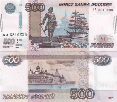 Картинки Рубли 500 рублей модификация 2010 года Деньги картинки