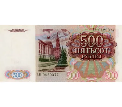 500 рублей картинки