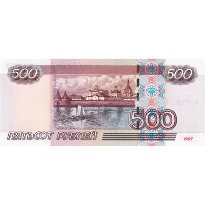 500 рублей 1997 года — цена банкноты. Фото, стоимость. Сколько стоит?  Купить, продать купюру. Покупка, скупка, продажа. Модификации. Тираж.  Россия, РФ картинки