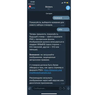 Как сделать стикеры в Telegram: пошаговая инструкция | Бизнес-школа Laba  (Лаба) картинки