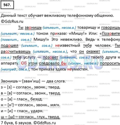 Номер №567 - ГДЗ по Русскому языку 6 класс: Ладыженская Т.А. картинки