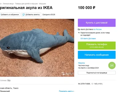 Житель Томска продает акулу из IKEA за 100 тысяч рублей - KP.RU картинки