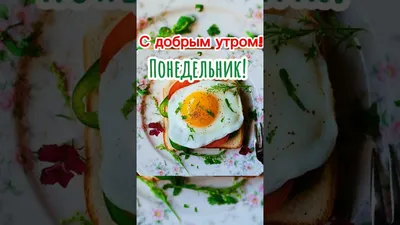 🤩С добрым утром Понедельника - YouTube картинки