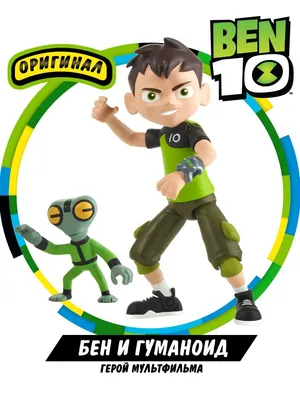 Фигурка-игрушка Бен и гуманоид Бен 10 BEN 10 4355472 купить за 1 659 ₽ в  интернет-магазине Wildberries картинки