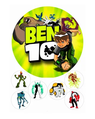 Вафельные картинки «Ben 10» - купить Вафельные картинки в интернет-магазине  Forcakes.kz картинки