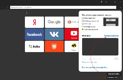 Фон Яндекс Браузера - изменение, установка своих обоев картинки