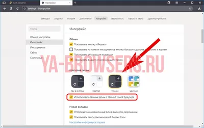 Как поменять фон в Яндекс Браузере 4 способа картинки
