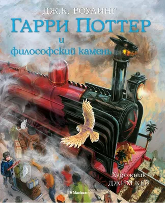 10 любопытных фактов, связанных с книгами о Гарри Поттере | Поток книг  Александра Славуцкого | Дзен картинки