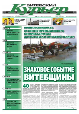 Витебский Курьер № 8 (177) by Газета «Витебский Курьер» - Issuu картинки