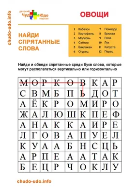 Филворды для детей 7-8 лет распечатать картинки