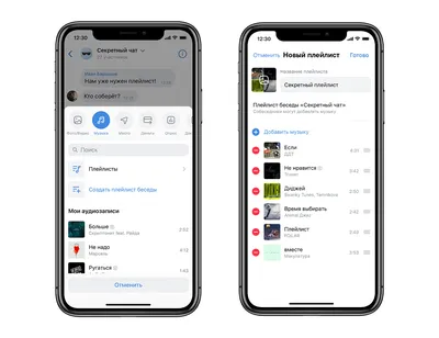 Во «ВКонтакте» появились совместные музыкальные плейлисты картинки