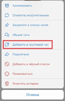 Как создать беседу в ВК и управлять ей, как гуру в 2023 году картинки