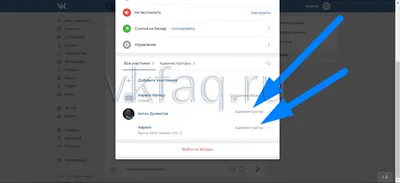 Как сделать человека админом беседы в ВК. 3 способа картинки