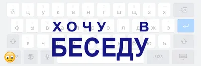 Хочу в беседу / конфу / диалог го вк | ВКонтакте картинки