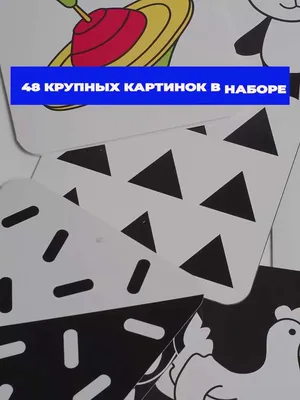 Черно белые развивающие карточки Домана от 0 месяцев до 1 года / Картинки  для новорожденных малышей, для младенцев-грудничков. — купить в  интернет-магазине OZON с быстрой доставкой картинки