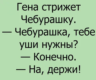 Смешные анекдоты до слез без мата, плохих слов и пошлостей | короткие  анекдоты хорошие - Задания для дошкольников картинки