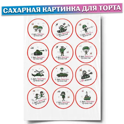 Характеристики Сахарная картинка для торта \ картинки