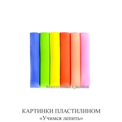 КАРТИНКИ ПЛАСТИЛИНОМ «Учимся лепить» первое творчество малыша с доставкой картинки