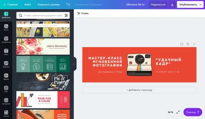 Создайте обложку для Одноклассников онлайн бесплатно | Canva картинки
