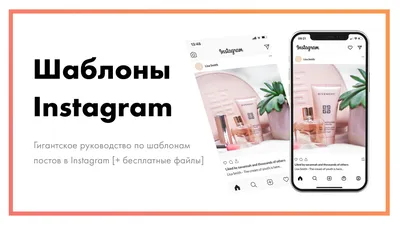 118+ Бесплатных шаблонов Instagram - Stories и посты для скачивания картинки