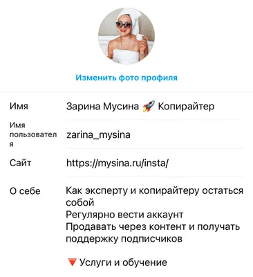 Шапка профиля в Инстаграм (2023): Что написать о себе в описании вашего  Instagram аккаунта? картинки