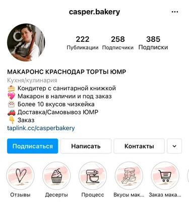 Шапка профиля в Инстаграм (2023): Что написать о себе в описании вашего  Instagram аккаунта? картинки