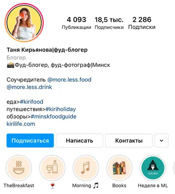 Шапка профиля в Инстаграм (2023): Что написать о себе в описании вашего  Instagram аккаунта? картинки