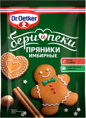 Смесь для выпечки DR.OETKER Бери и пеки Имбирные пряники - «Почувствуй себя  шеф-поваром! | \ картинки