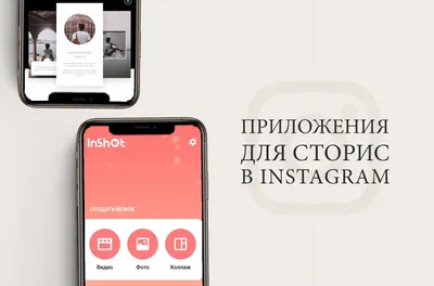 Лучшие приложения для сторис в Инстаграм. Плюсы и минусы картинки