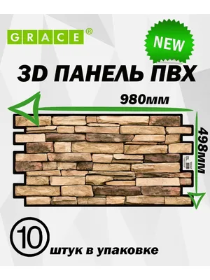 Панели для стен ПВХ 98х50см 10 штук GRACE / Панели для стены / Обои из ПВХ  44898496 купить в интернет-магазине Wildberries картинки