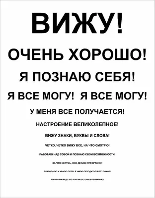 Таблица Норбекова для восстановления зрения: методика упражнений по  улучшению остроты зрения картинки