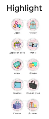 Highlights pink bags | Pink bag, Instagram template, Instagram story  template картинки