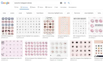 Обложка для Сториз ✍ Как нарисовать и где взять иконки? картинки