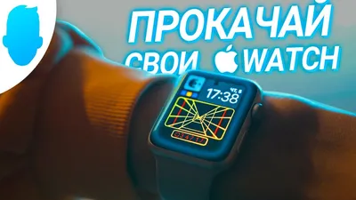 КРУТЫЕ циферблаты для Apple Watch — КАК? Все способы. - YouTube картинки