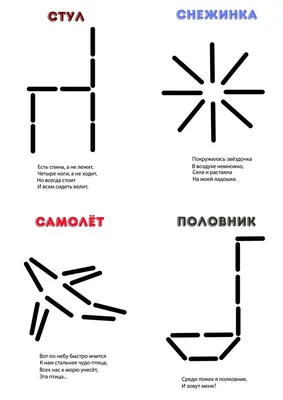 Конструирование из счетных палочек. Блог Лого-Эксперт картинки