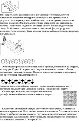 Чтр такое иллюзия или всегда ли можно верить своим глазам картинки