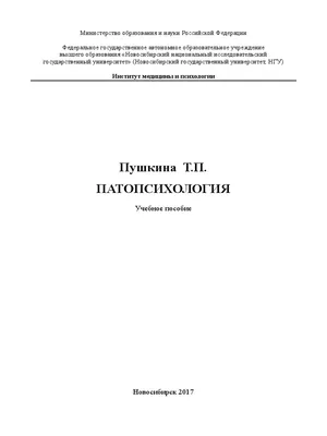 Patopsihologija Posobie | PDF картинки