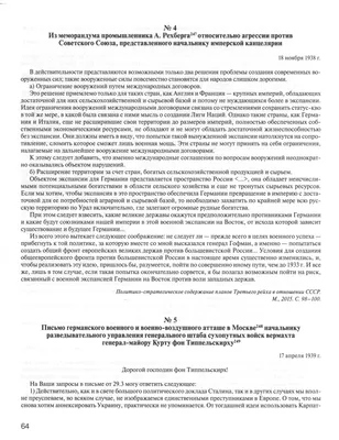 Из меморандума промышленника А. Рехберга относительно агрессии против  Советского Союза, представленного начальнику имперской канцелярии. 18  ноября 1938 г. картинки