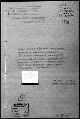 Указы Сената, губернской канцелярии, выписки из журнала, рапорта Тюменской  воеводской канцелярии, разных лиц об отпуске населения в отлучки, в другие  города, селения, и за границу, для прокормления работой | Президентская  библиотека имени картинки