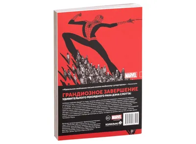 Купить Комикс Удивительный Человек-Паук. Мировой уровень. Том 9 в Woody  Comics картинки