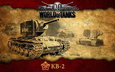 Фотографии World of Tanks Танки КВ-2 компьютерная игра картинки