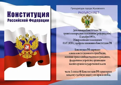 Прокурор разъясняет - Прокуратура Московской области картинки