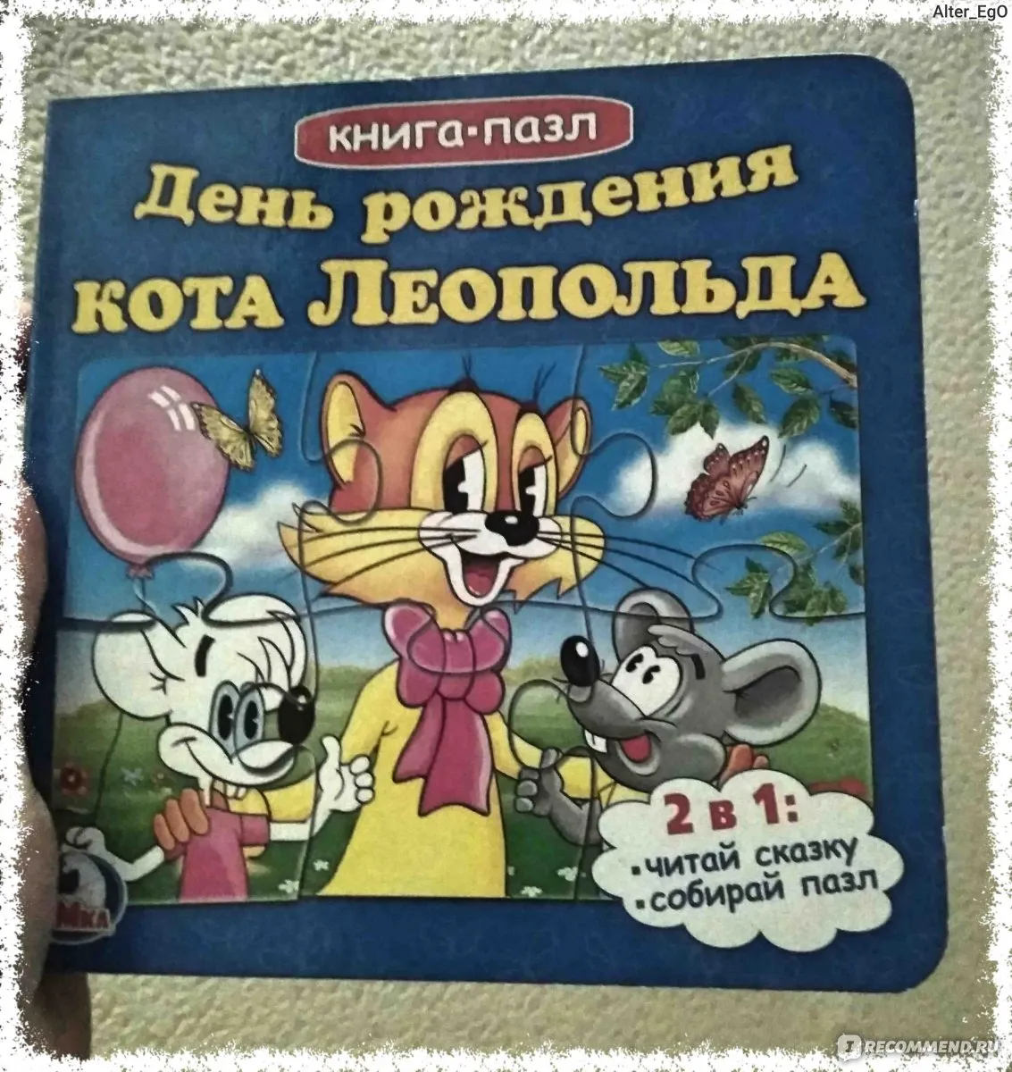 День Рождения Кота Леопольда Книга Купить