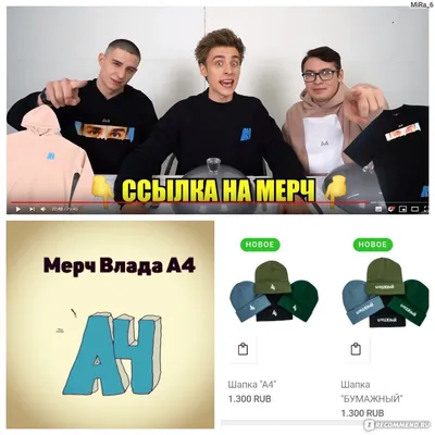 Сайт Интернет-магазин Мерч Влада А4 shop.vidak.me - «Мерч Влада А4.  Автограф блогера зрителю канала. Жаль, нет женской одежды» | отзывы картинки