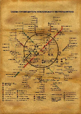 Вселенная Метро 2033 - Карта Метро 2033 картинки